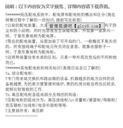 配電實(shí)習(xí)報(bào)告(配電實(shí)習(xí)報(bào)告)