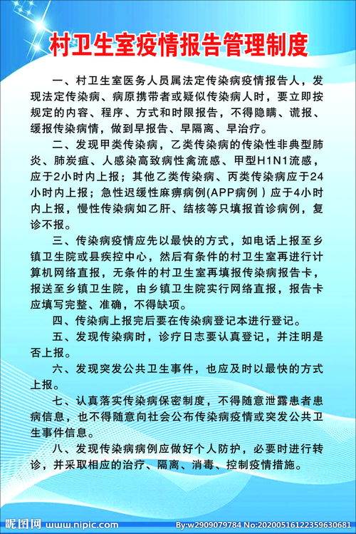村衛(wèi)生站疫情報告制度(村衛(wèi)生站制度)
