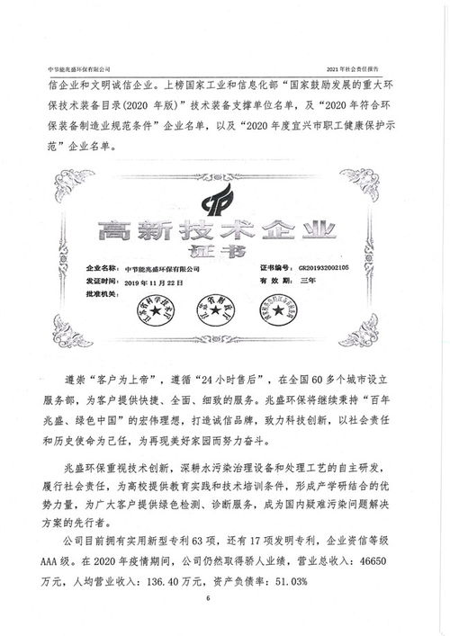 個人社會責任報告(社會責任整改報告)