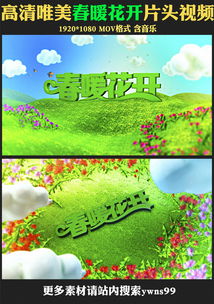 春天春暖花開作文開頭怎么寫