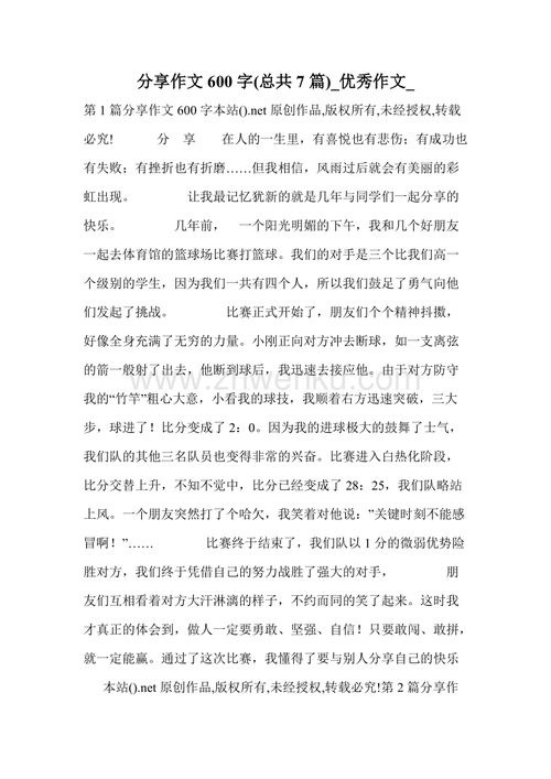 表情開頭作文600字作文