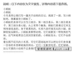 螞蟻團(tuán)結(jié)可貴的精神作文開(kāi)頭