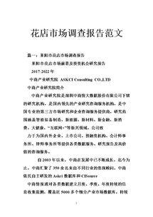 花店市場(chǎng)研究報(bào)告(花店)