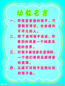 關(guān)于孩子教育的格言(有關(guān)孩子教育的格言)