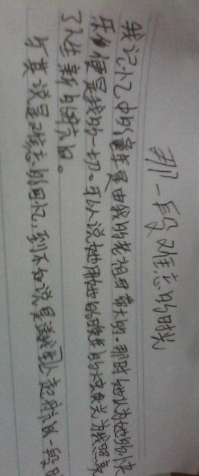 難忘那段時(shí)光作文600字作文開(kāi)頭和結(jié)尾