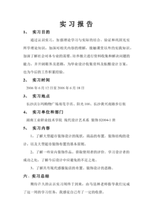 認知實踐報告(專業(yè)認知實踐報告)