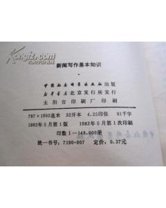 關(guān)于新聞寫作入門(新聞寫作入門基礎(chǔ))