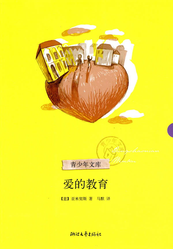 愛的教育主題作文開頭