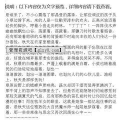 喝彩秋天作文開頭結(jié)尾