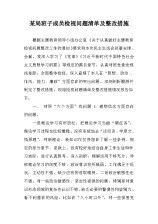 黨建調(diào)研報告的范文(黨建調(diào)研報告)