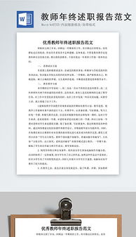 教師述職報(bào)告word(述職報(bào)告word)
