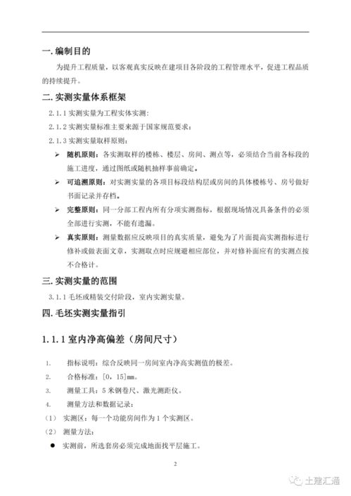 實測實量年終總結(jié)(實測實量年終總結(jié))