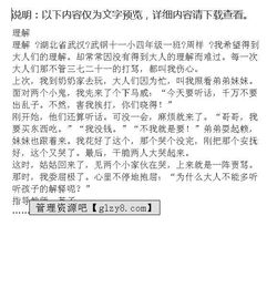 從生活中學會理解作文開頭