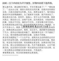 作文自信的那一刻開頭