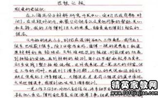 部隊(duì)思想?yún)R報(bào)怎么寫()