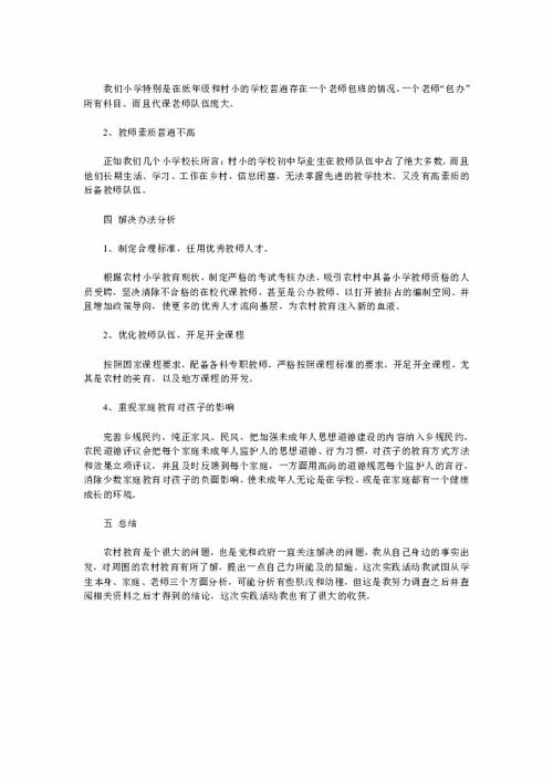 農(nóng)村小學(xué)調(diào)查報告()