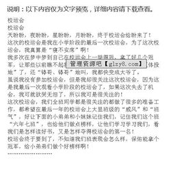 校運(yùn)會(huì)作文600字作文開(kāi)頭怎么寫