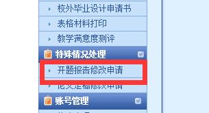 開題報告修改情況(開題報告修改意見)