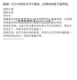 關(guān)于水果的作文開頭