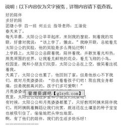 別樣的陪伴作文開(kāi)頭結(jié)尾