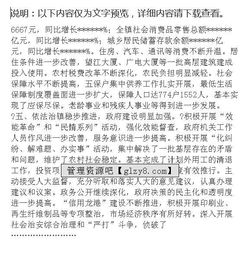 鄉(xiāng)鎮(zhèn)政府工作報告1(鄉(xiāng)鎮(zhèn)政府班子換屆工作報告 )