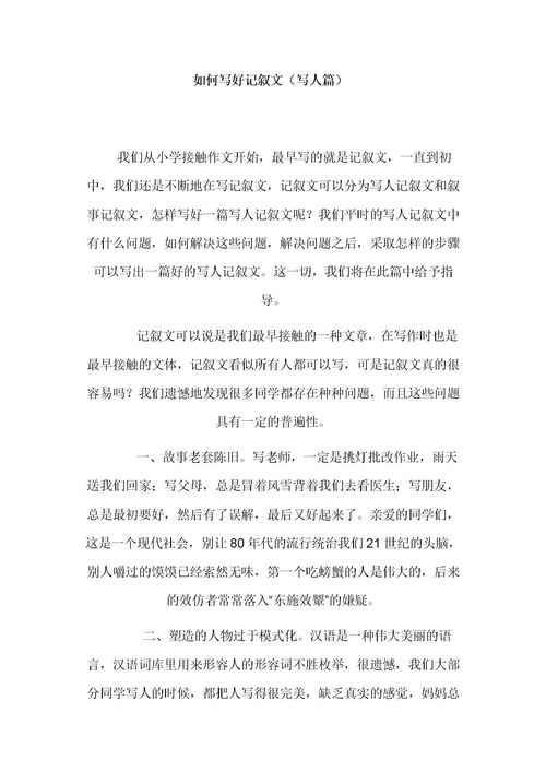 初中寫人優(yōu)秀作文開(kāi)頭