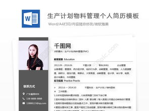 PMC主管的簡(jiǎn)歷范文(PMC主管的工作簡(jiǎn)歷)