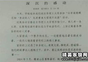 別人的好人好事作文開頭結(jié)尾