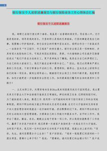 銀行保安個人述職述廉報告范文(銀行保安個人述職述廉報告模板)