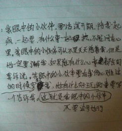 我要好的伙伴作文開頭