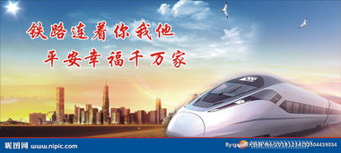 鐵路客運(yùn)安全標(biāo)語(鐵路客運(yùn)宣傳標(biāo)語)