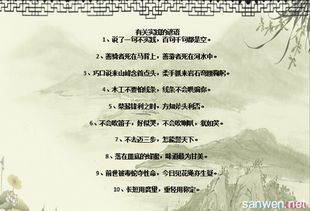 有關(guān)學(xué)藝的諺語(yǔ)(生活諺語(yǔ)： 求知與學(xué)藝)