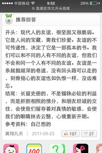 關于寫好朋友的作文開頭和結尾