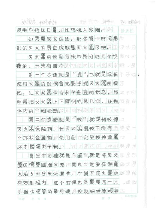 關(guān)于春消防安全的作文600字作文開頭