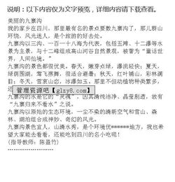 九寨溝的變化作文開頭