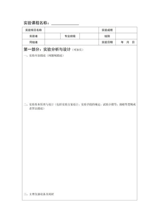 WORD實(shí)驗(yàn)報(bào)告內(nèi)容(上機(jī)實(shí)驗(yàn)內(nèi)容及實(shí)驗(yàn)報(bào)告要求)