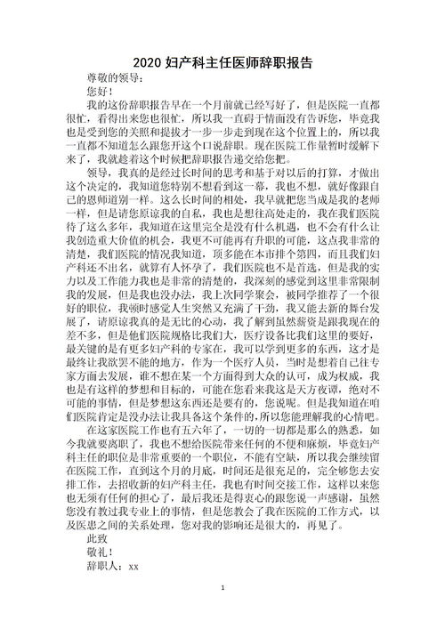 婦科醫(yī)生辭職報告(婦科醫(yī)生辭職報告)