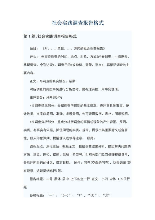 社會調(diào)查報告怎么寫(社會調(diào)查報告怎么寫)