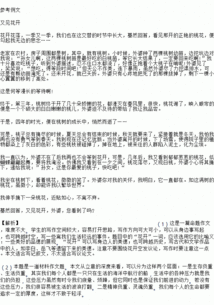 又見花開作文的開頭