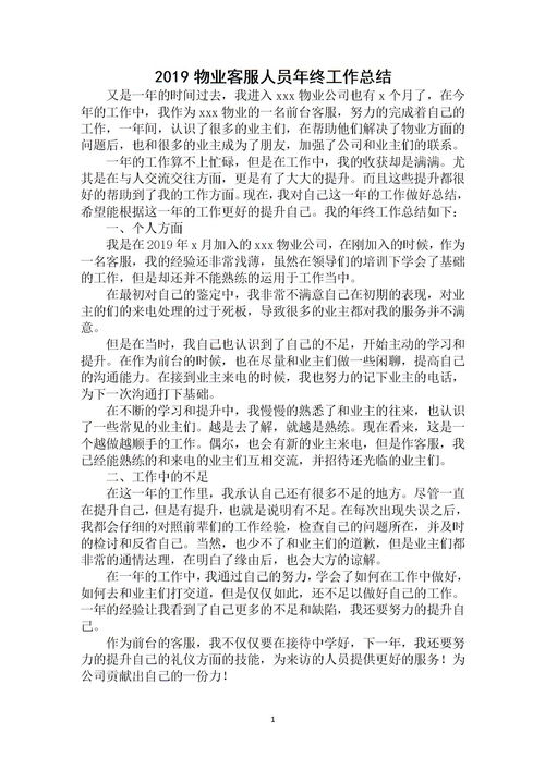 物業(yè)客服部門年終工作總結(jié)(物業(yè)客服主管年終工作總結(jié))