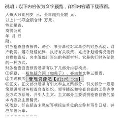 財(cái)務(wù)審計(jì)自查報(bào)告(學(xué)校財(cái)務(wù)審計(jì)自查報(bào)告)