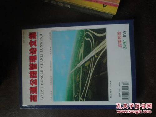 論文國有高速公路管理(高速公路行政管理的論文)