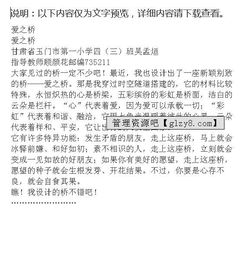 家鄉(xiāng)的橋作文400字開頭