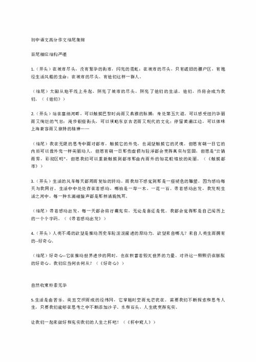 初中敘事性作文開頭結尾