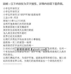 環(huán)保作文的開(kāi)頭簡(jiǎn)短