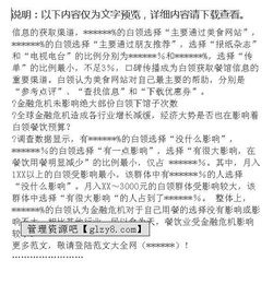 關(guān)于白領(lǐng)美食調(diào)查報告(關(guān)于白領(lǐng)美食調(diào)查報告)