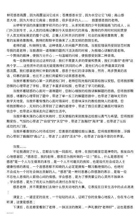 教師節(jié)作文開(kāi)頭50字