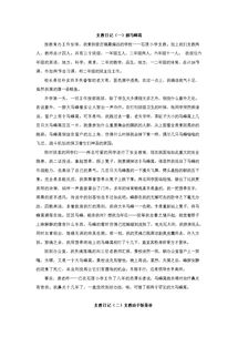 關(guān)于捅馬蜂窩的作文(捅馬蜂窩作文)