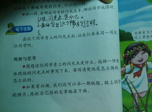 同學(xué)閃光點作文開頭