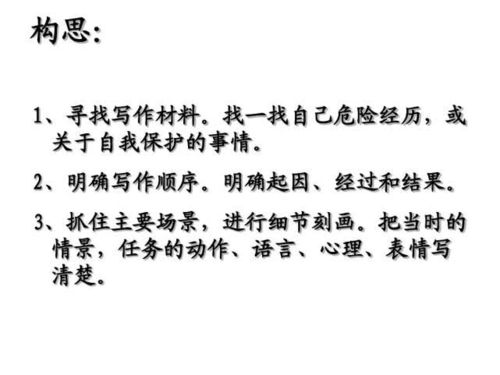 6級下學會生存作文開頭